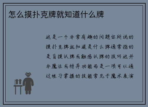 怎么摸扑克牌就知道什么牌