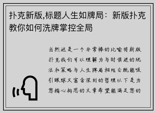 扑克新版,标题人生如牌局：新版扑克教你如何洗牌掌控全局
