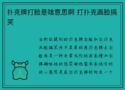 扑克牌打脸是啥意思啊 打扑克画脸搞笑