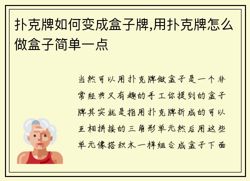 扑克牌如何变成盒子牌,用扑克牌怎么做盒子简单一点