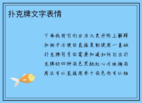 扑克牌文字表情