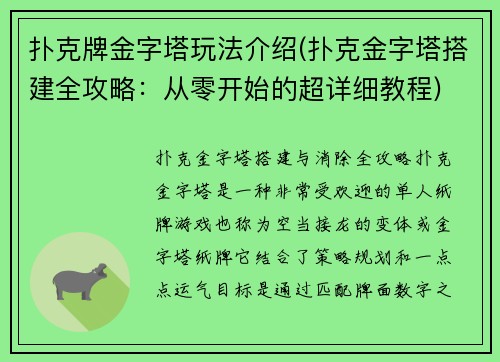 扑克牌金字塔玩法介绍(扑克金字塔搭建全攻略：从零开始的超详细教程)