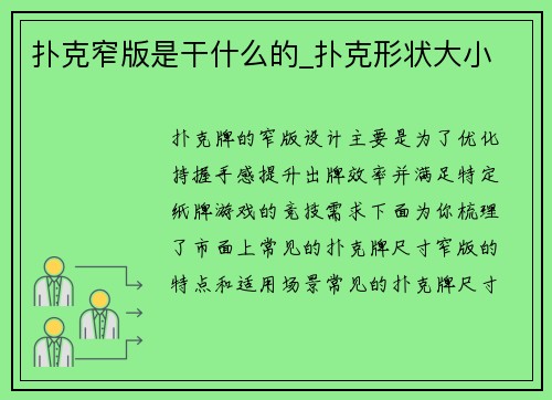 扑克窄版是干什么的_扑克形状大小