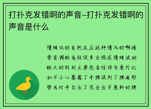 打扑克发错啊的声音-打扑克发错啊的声音是什么