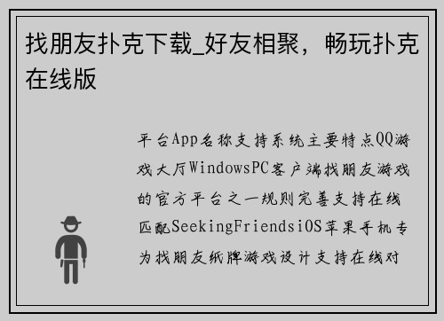 找朋友扑克下载_好友相聚，畅玩扑克在线版