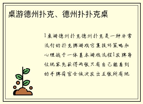 桌游德州扑克、德州扑扑克桌