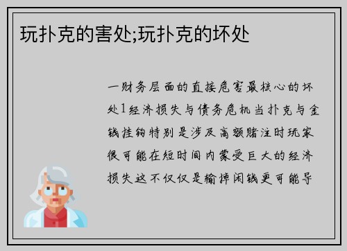 玩扑克的害处;玩扑克的坏处