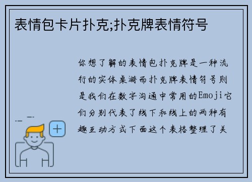 表情包卡片扑克;扑克牌表情符号
