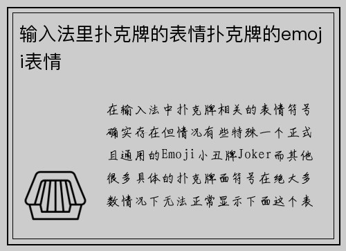 输入法里扑克牌的表情扑克牌的emoji表情