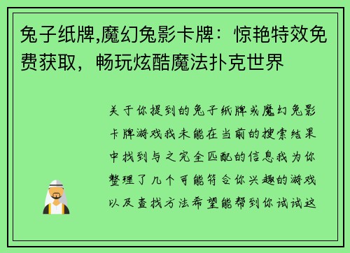 兔子纸牌,魔幻兔影卡牌：惊艳特效免费获取，畅玩炫酷魔法扑克世界