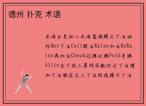 德州 扑克 术语